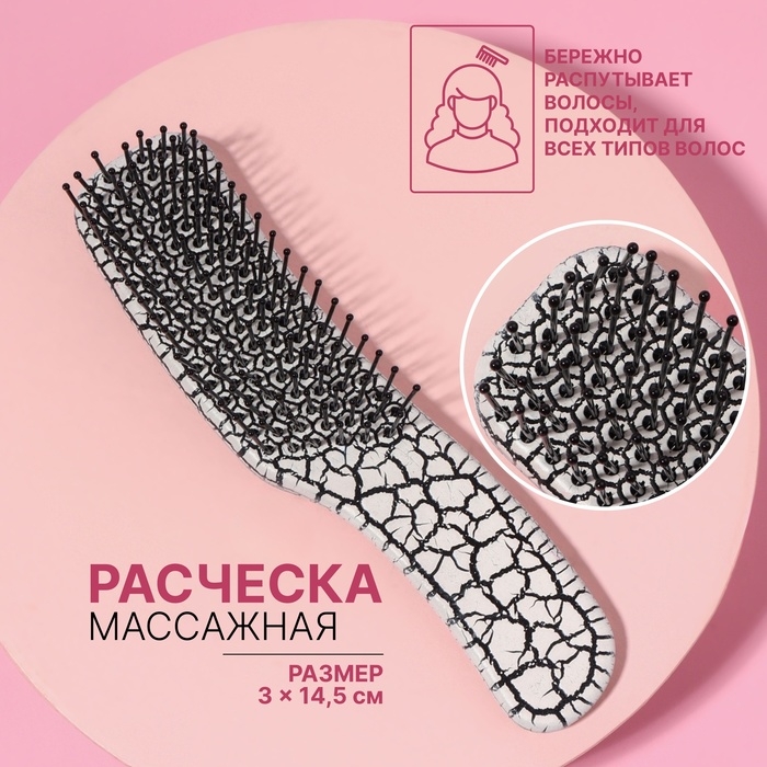 Расчёска массажная, 14,5 × 3 см, цвет белый Расчёска массажная, 14,5 × 3 см, цвет белый