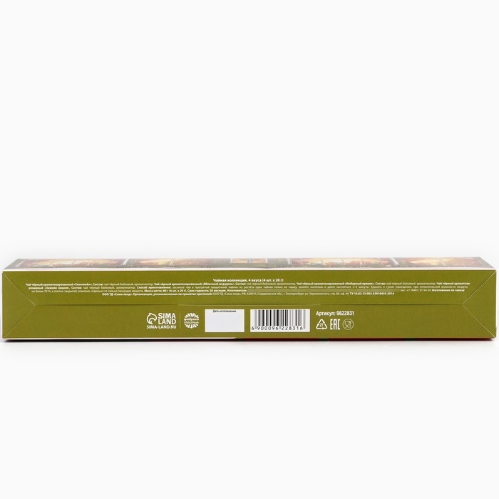 Новый год! Чайная коллекция &laquo;Счастья в новом году!&raquo;, 4 новогодних вкуса (20 г x 4 шт).