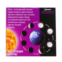 Набор для опытов &laquo;Фазы Луны&raquo;