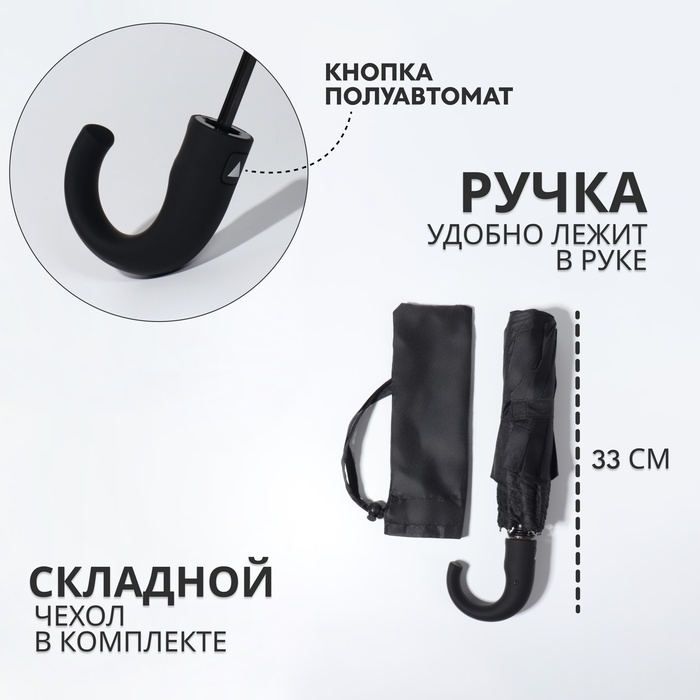 Зонт полуавтоматический &laquo;Мрак&raquo;, эпонж, 3 сложения, 8 спиц, R = 47/55 см, D = 110 см, цвет чёрный