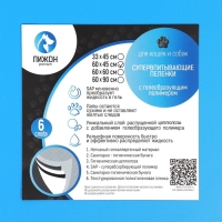 Пеленки шестислойные гелевые, 60 х 45 см, (в наборе 10 шт) Пеленки шестислойные гелевые, 60 х 45 см, (в наборе 10 шт)