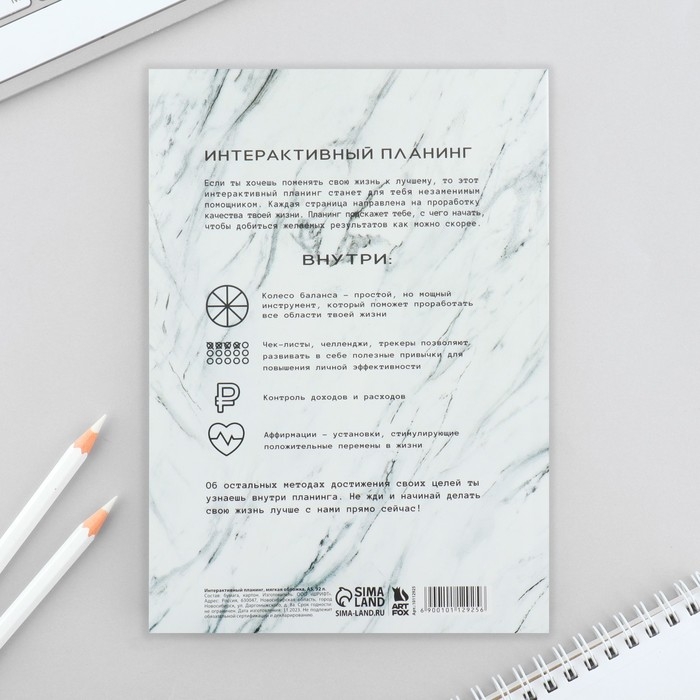 Интерактивный планинг А5, 92 л. Мягкая обложка «Я смогу Я сделаю» Интерактивный планинг А5, 92 л. Мягкая обложка «Я смогу Я сделаю»