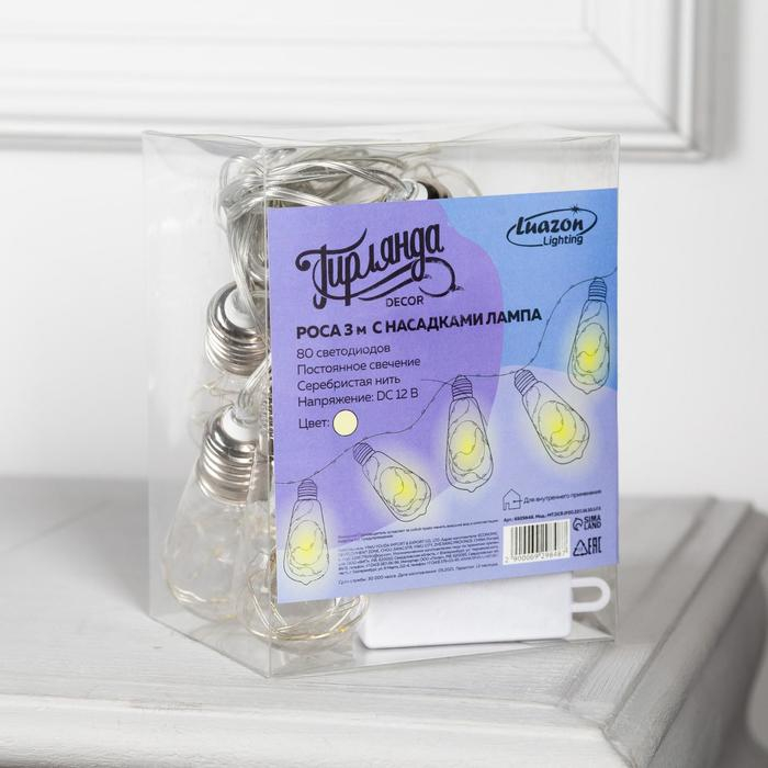 Гирлянда &laquo;Нить&raquo; 3 м с насадками &laquo;Лампа&raquo;, IP20, прозрачная нить, 80 LED, свечение тёплое белое, 8 режимов, 220 В
