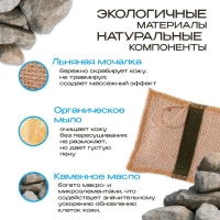 Мочалка льняная с натуральным мылом &laquo;С каменным маслом&raquo;, 110 г