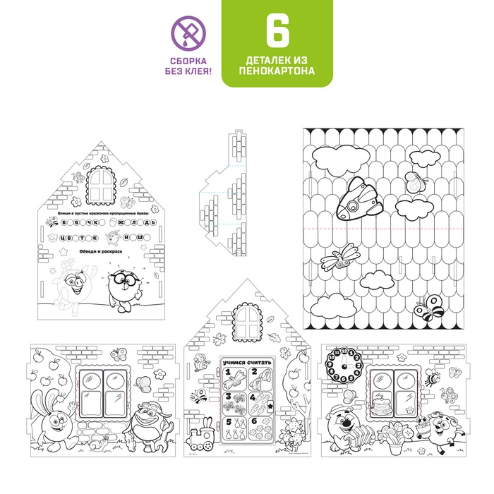 Дом-раскраска 3 в 1 &laquo;Смешарики&raquo;, набор для творчества