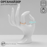 Подставка для украшений «Рука» 8,5×7×16 см, цвет белый Подставка для украшений «Рука» 8,5×7×16 см, цвет белый