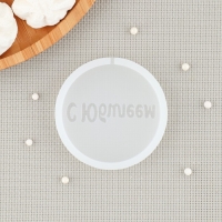 Силиконовый молд &laquo;С Юбилеем&raquo;, d=7 см, цвет прозрачный