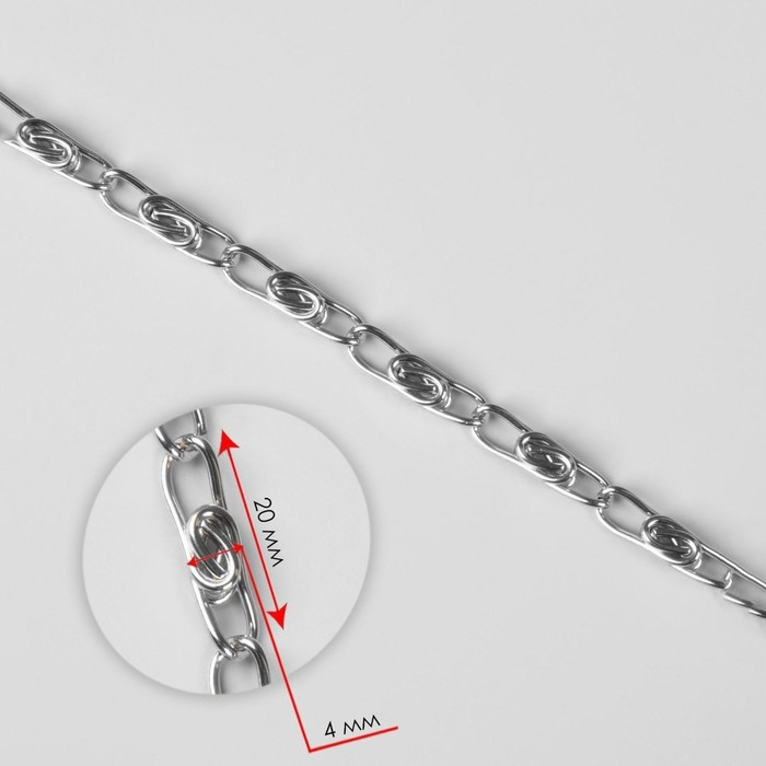 Цепочка для сумки, с карабинами, алюминиевая, 4 &times; 13 мм, 120 см, цвет серебряный