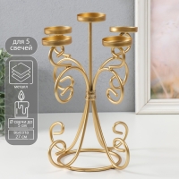 Подсвечник металл на 5 свечей "Вазон. Завитки" золото 21.5х21.5х27 см Подсвечник металл на 5 свечей "Вазон. Завитки" золото 21.5х21.5х27 см
