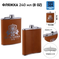Фляжка для алкоголя "Мужчина №1", нержавеющая сталь, подарочная, 240 мл, 8 oz Фляжка для алкоголя "Мужчина №1", нержавеющая сталь, подарочная, 240 мл, 8 oz
