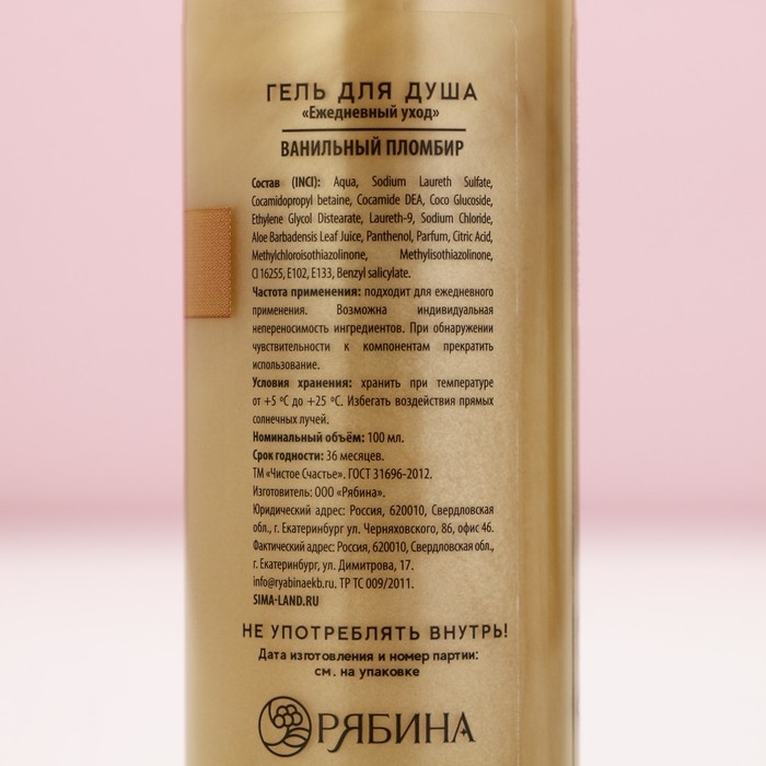 Гель для душа, 100 мл, аромат ванильного пломбира, Новый Год Гель для душа, 100 мл, аромат ванильного пломбира, Новый Год