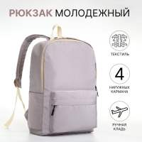 Рюкзак школьный из текстиля на молнии, 2 кармана, цвет серый