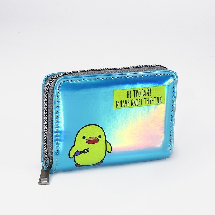 Кошелёк с голографическим эффектом «Не трогай!», 12.5х9х2 см Кошелёк с голографическим эффектом «Не трогай!», 12.5х9х2 см