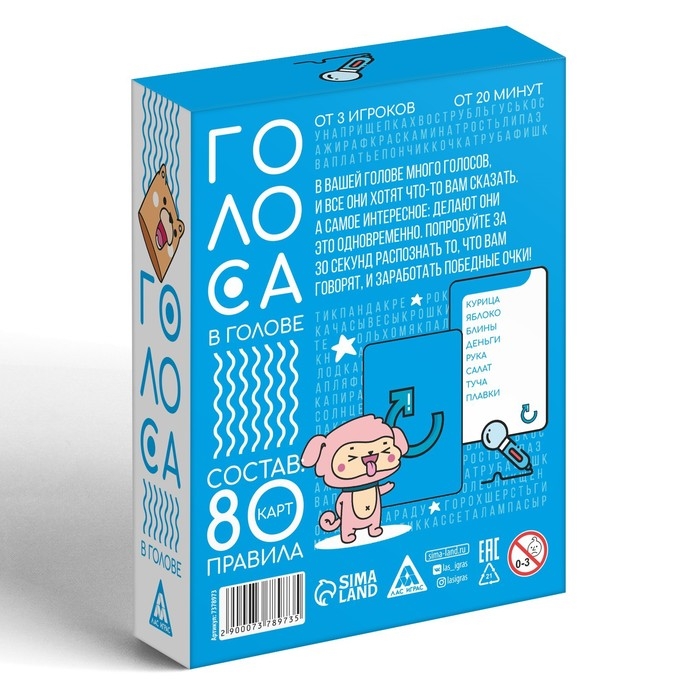 Настольная игра коммуникативная &laquo;Голоса в голове&raquo;, 80 карт, 10+