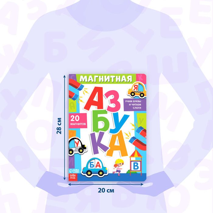 Книга «Магнитная азбука» Книга «Магнитная азбука»