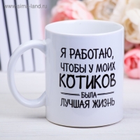 Кружка с сублимацией «Котики», 300 мл Кружка с сублимацией «Котики», 300 мл