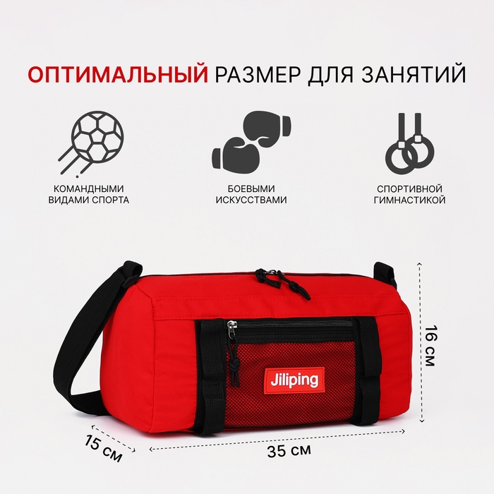 Сумка детская спортивная на молнии для мальчика, наружный карман, регулируемый ремень, цвет красный Сумка детская спортивная на молнии для мальчика, наружный карман, регулируемый ремень, цвет красный