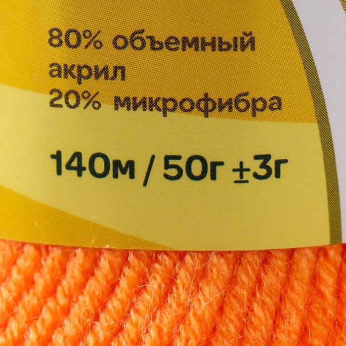 Пряжа "Детская забава" 20% микрофибра, 80% акрил 140м/50гр (035 оранж)