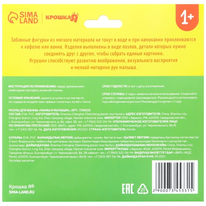Мягкий пазл для малышей &laquo;Мамы и малыши&raquo;, 5 пазлов, Крошка Я