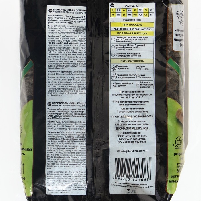 Сапропель БИО-комплекс Суперконцентрат 3 л Сапропель БИО-комплекс Суперконцентрат 3 л