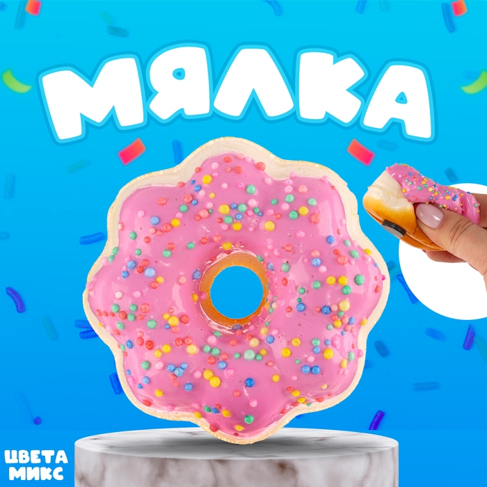 Мялка сквиши &laquo;Пончик&raquo;, цвета МИКС