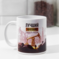 Кружка «Нефтяник» станок, нефть, 320 мл Кружка «Нефтяник» станок, нефть, 320 мл