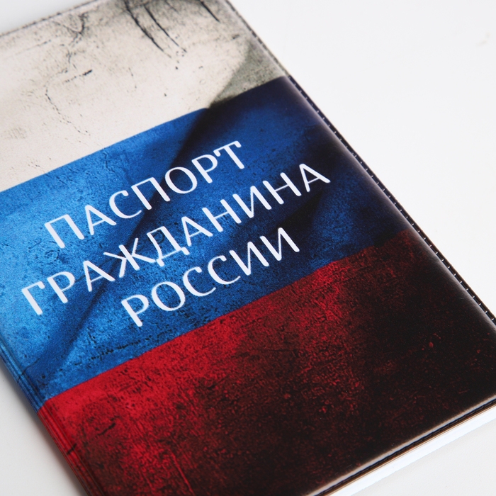Обложка для паспорта, цвет триколор Обложка для паспорта, цвет триколор