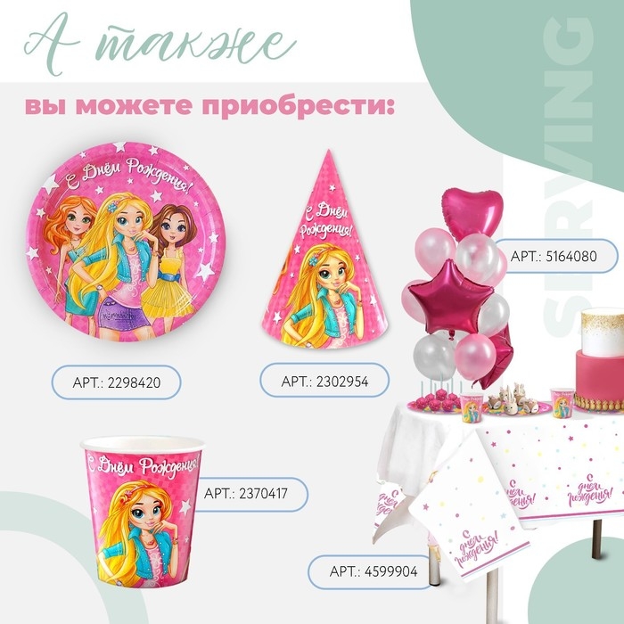 Стакан одноразовый бумажный Стакан одноразовый бумажный "С Днем рождения" красотки, 250 мл. (набор 6 шт)