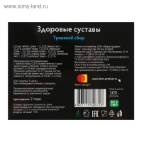 Травяной сбор &laquo;Здоровые суставы&raquo;, 100 г