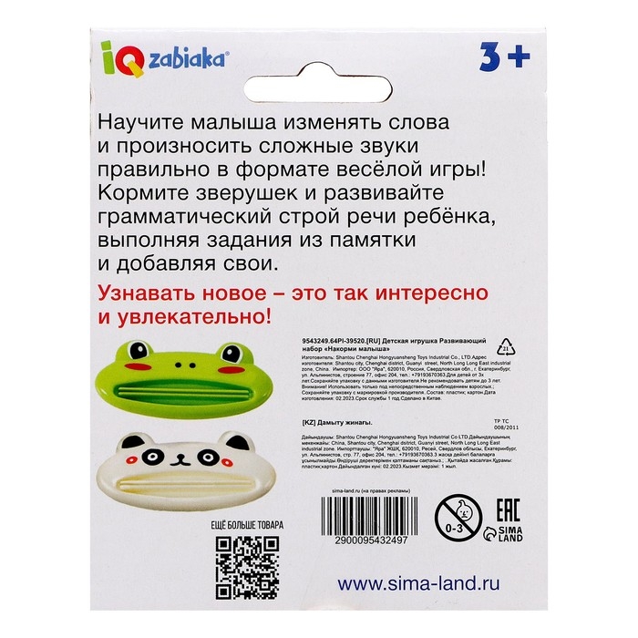 Развивающий набор «Накорми малыша» Развивающий набор «Накорми малыша»