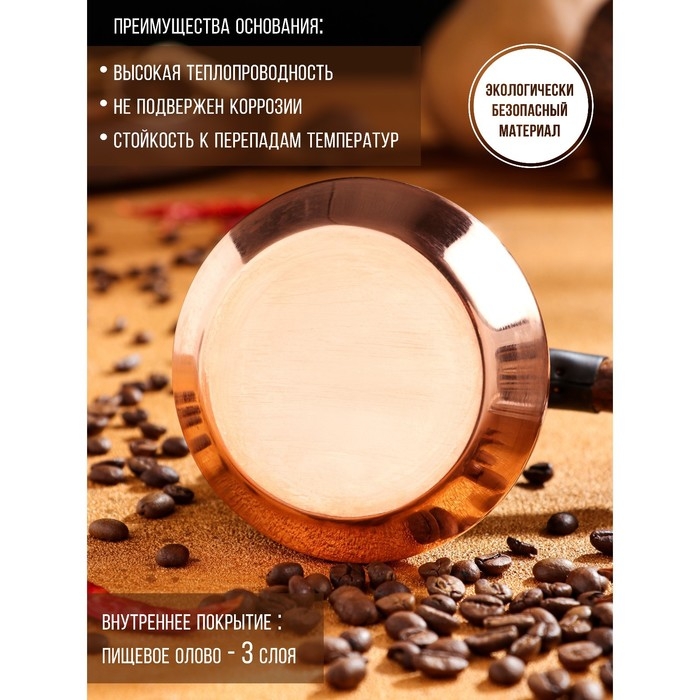 Турка для кофе &laquo;Армянская джезва&raquo;, 350 мл, медь