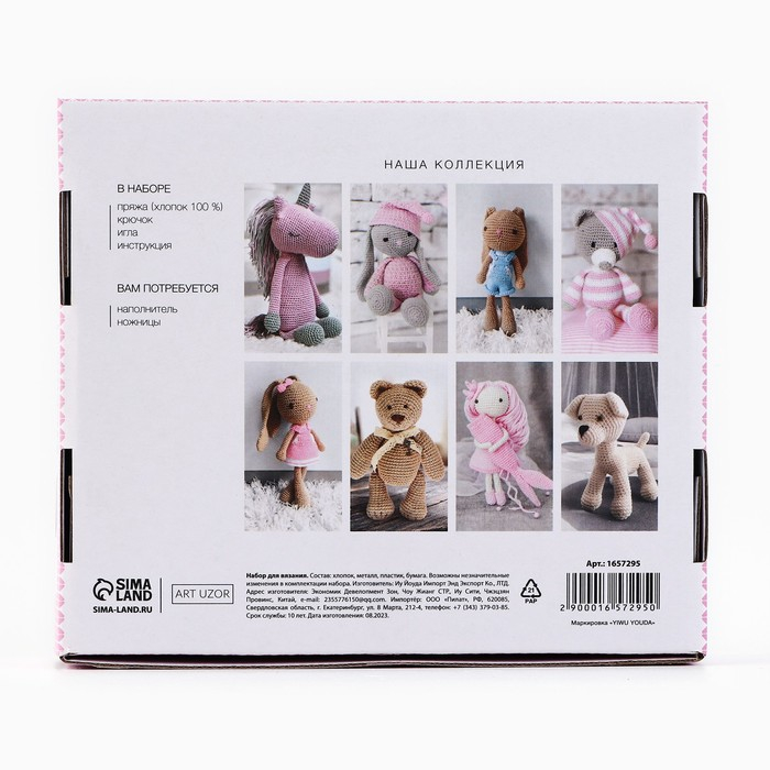 Набор для вязания. Амигуруми: мягкая игрушка своими руками &laquo;Мишка Тоффи&raquo;, 18 см