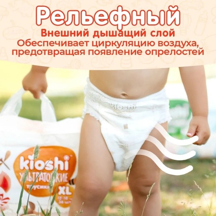 Подгузники-трусики KIOSHI , Ультратонкие, XL 12-18 кг, 36 шт Подгузники-трусики KIOSHI , Ультратонкие, XL 12-18 кг, 36 шт