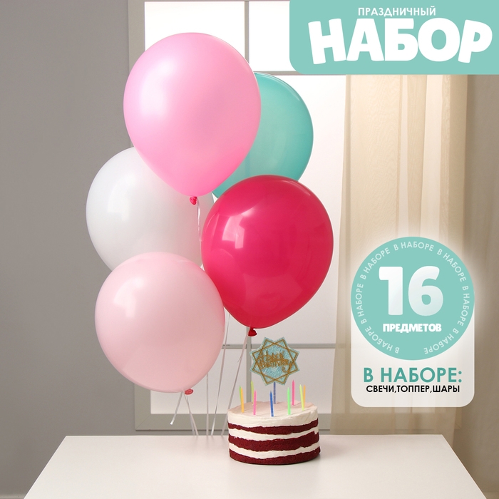 Набор для украшения стола «День рождения»: свечи, топпер, шары, в наборе 16 шт. Набор для украшения стола «День рождения»: свечи, топпер, шары, в наборе 16 шт.