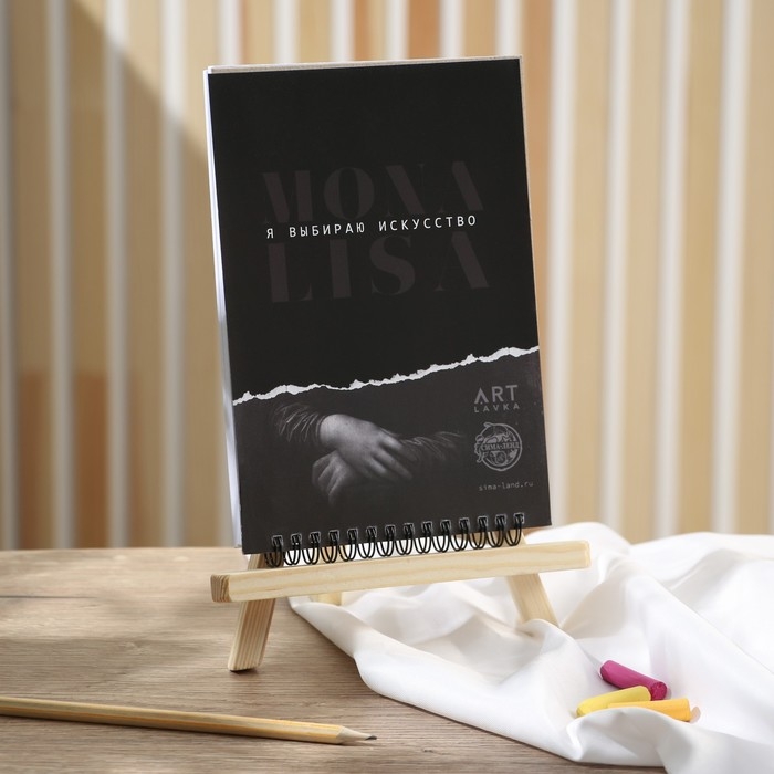 Скетчбук А5, 40 листов 190 г/м2 &laquo;Мона Лиза&raquo;