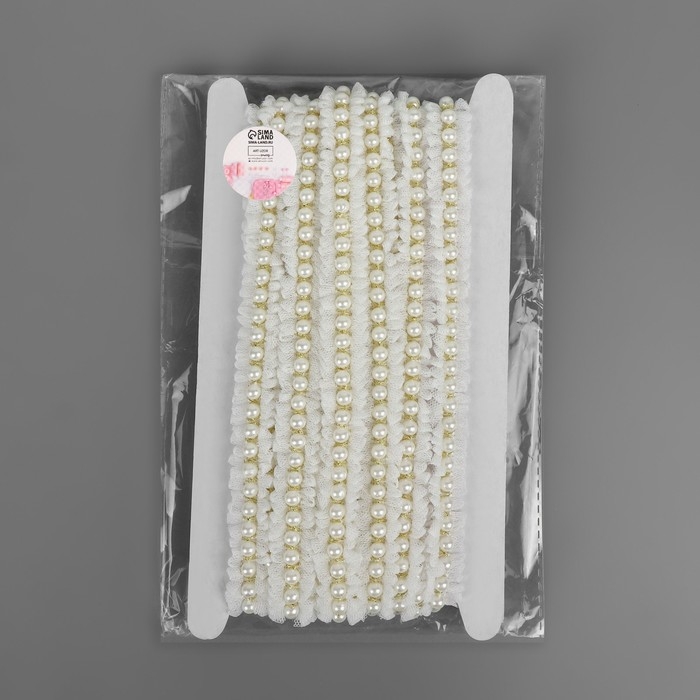 Рюш с бусинами, 20 мм, 4,5 &plusmn; 0,5 м, цвет белый