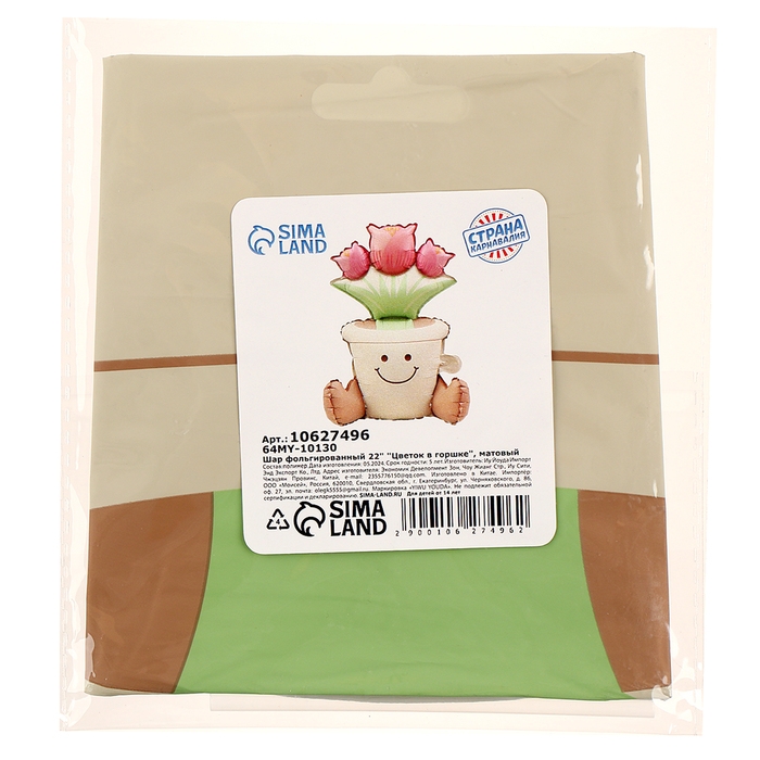 Шар фольгированный 22" &laquo;Цветок в горшке&raquo;, матовый, под воздух