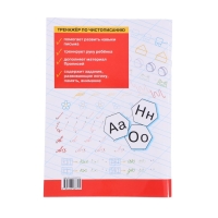 Тренажер по чистописанию &laquo;Добукварный и букварный периоды&raquo;, 1 класс, ФГОС. Жиренко О. Е., 2023