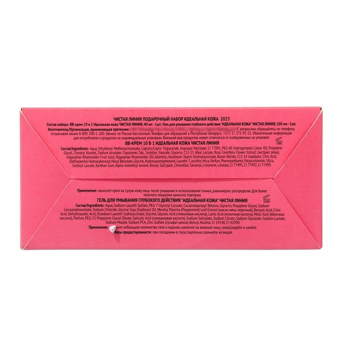 Подарочный набор косметики Чистая Линия: BB крем 10 в 1, 40 мл + гель для умывания, 100 мл Подарочный набор косметики Чистая Линия: BB крем 10 в 1, 40 мл + гель для умывания, 100 мл