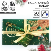 Подарочный набор новогодний, планинг и ручка &laquo;Уютного Нового Года!&raquo;