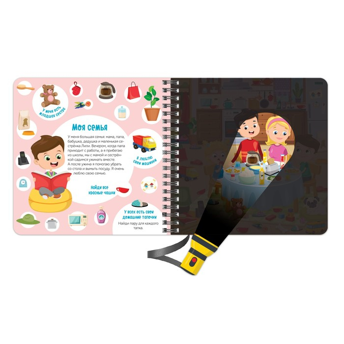 Секретная книга с волшебным фонариком «Найди и покажи с Вилли», 22 стр. Секретная книга с волшебным фонариком «Найди и покажи с Вилли», 22 стр.