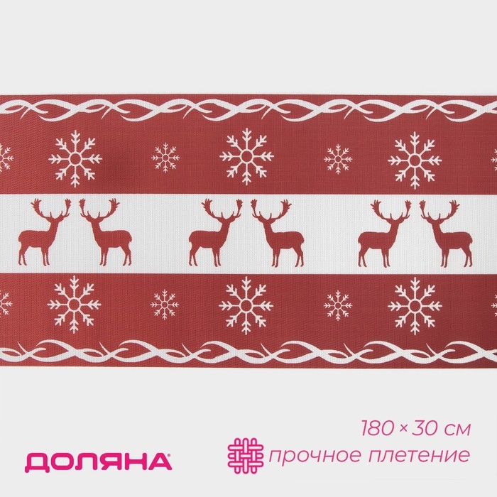 Дорожка новогодняя на стол Доляна &laquo;Новый год&raquo;, сервировочная, 180&times;30 см
