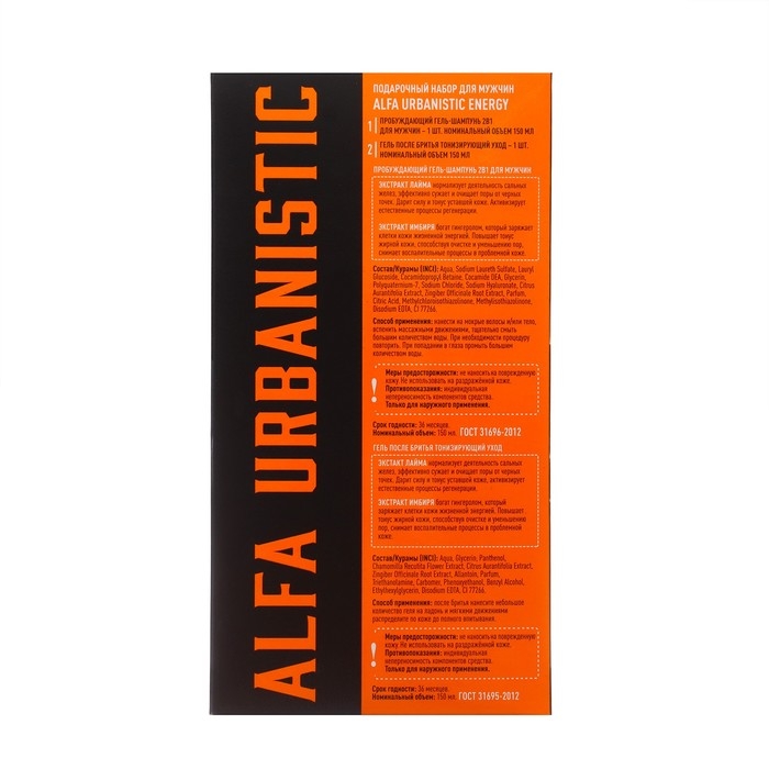 Подарочный набор косметики мужской Подарочный набор косметики мужской"Alfa Urbanistic Energy": гель после бритья, 150 мл + гель-шампунь 2 в 1, 150 мл