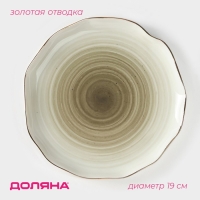 Тарелка фарфоровая пирожковая Доляна &laquo;Млечный путь&raquo;, d=19 см, цвет серый