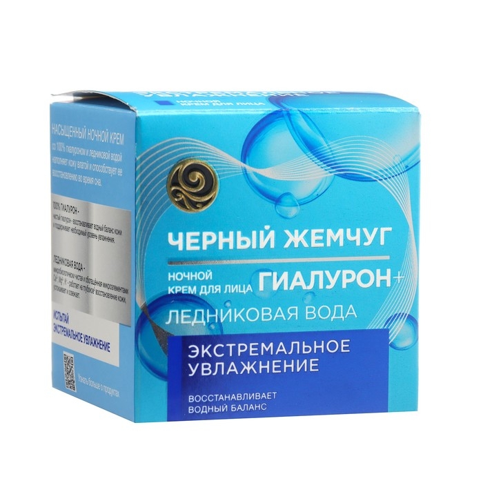 Крем для лица &laquo;Чёрный жемчуг. Увлажнение&raquo;, ночной, 50 мл