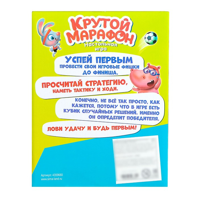 Настольная игра &laquo;Крутой марафон&raquo;, лудо, 2-4 игрока, 4+