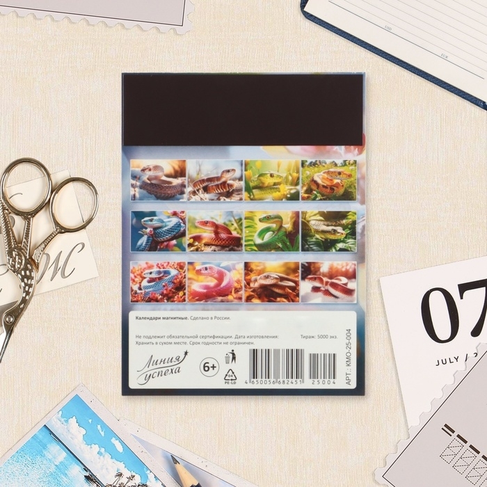 Календарь отрывной на магните Календарь отрывной на магните "Символ года - 5" 2025 год, 9,5 х 13 см