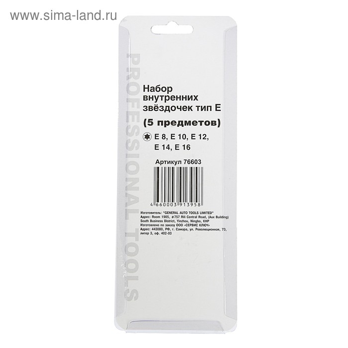 Набор звездочек Набор звездочек "СЕРВИС КЛЮЧ", Е8-Е16, 5 пр, 1/2