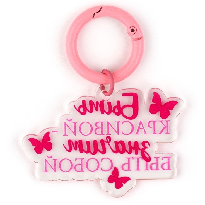 Брелок для ключей женский «Быть красивой», 4.9 х 6 см Брелок для ключей женский «Быть красивой», 4.9 х 6 см