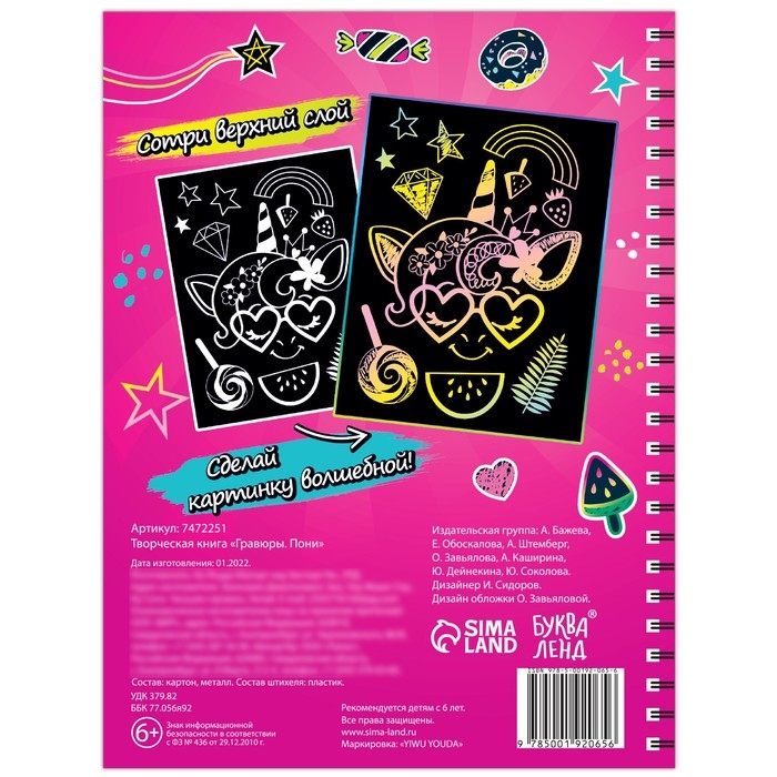 Творческая книга &laquo;Гравюры. Пони&raquo;, 14 стр.